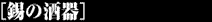 ̎